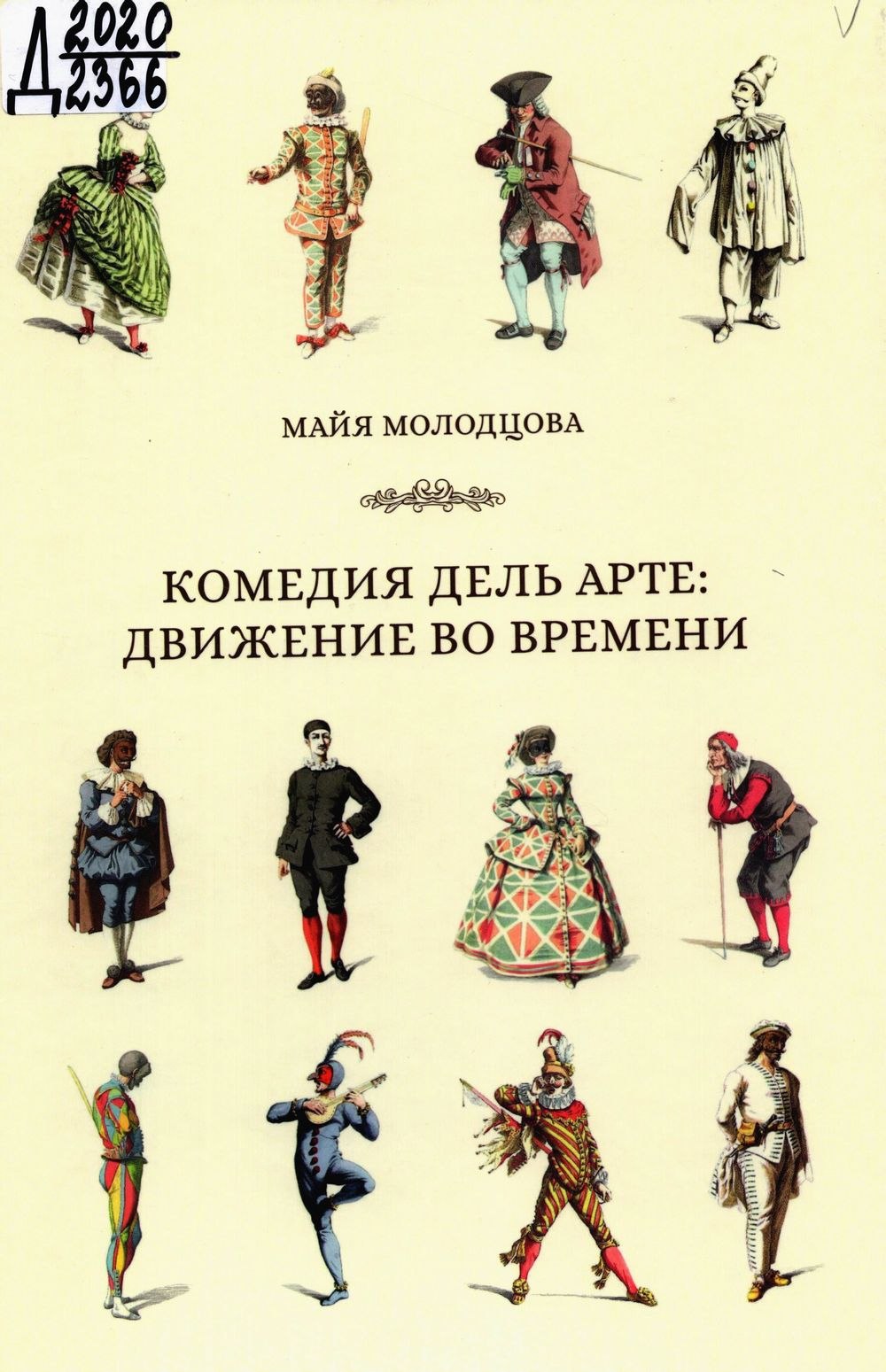 Куклы комедии дель арте