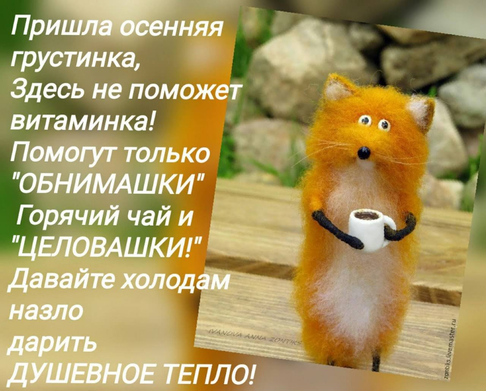Доброе субботнее осеннее утро
