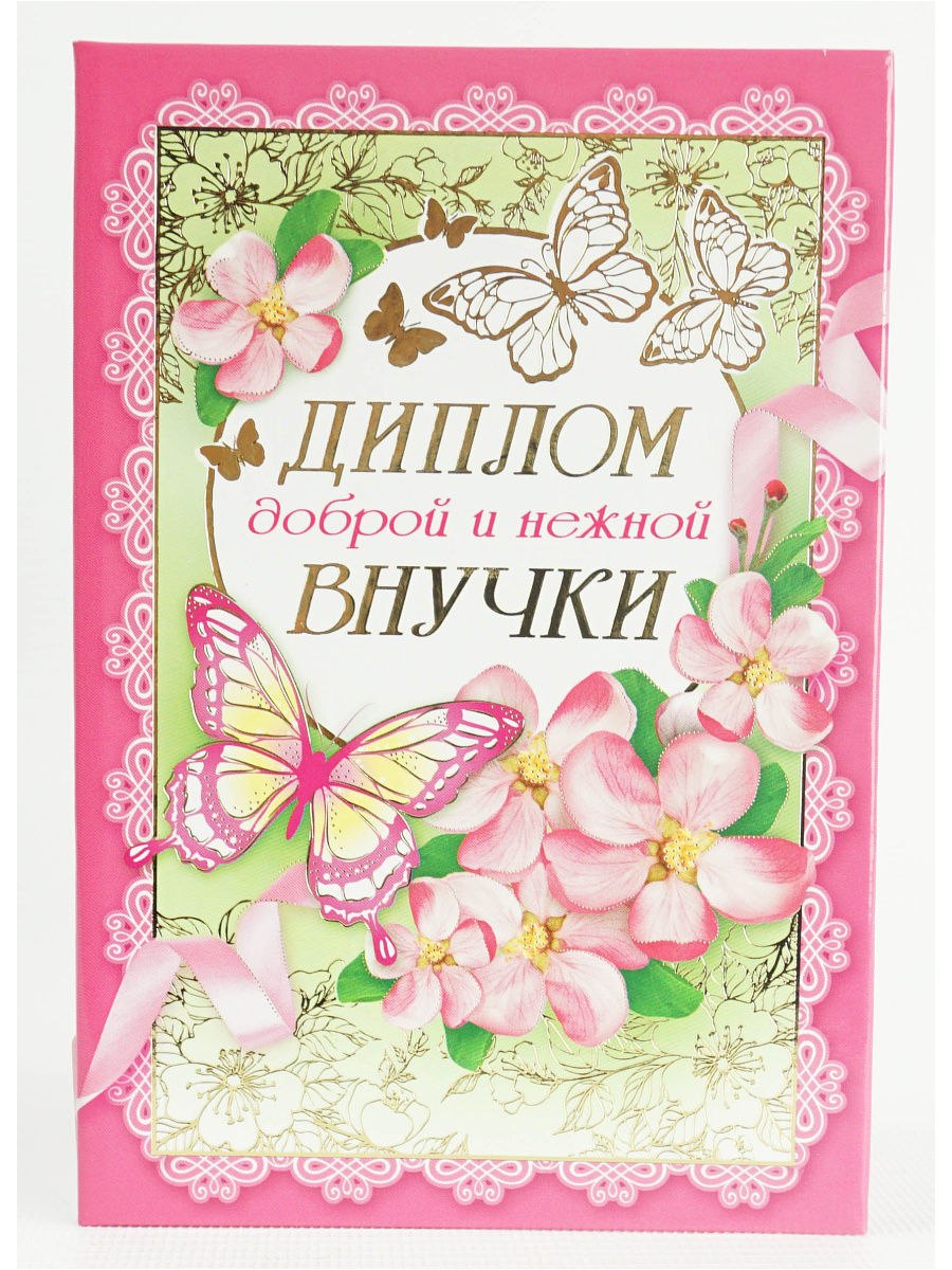 С рождением внучки