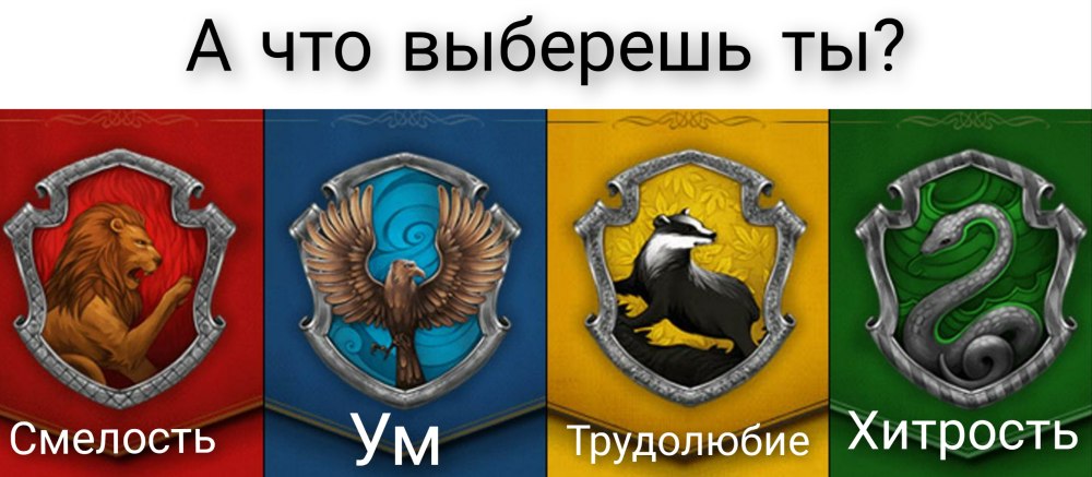 Гарри Поттер факультеты Хогвартса