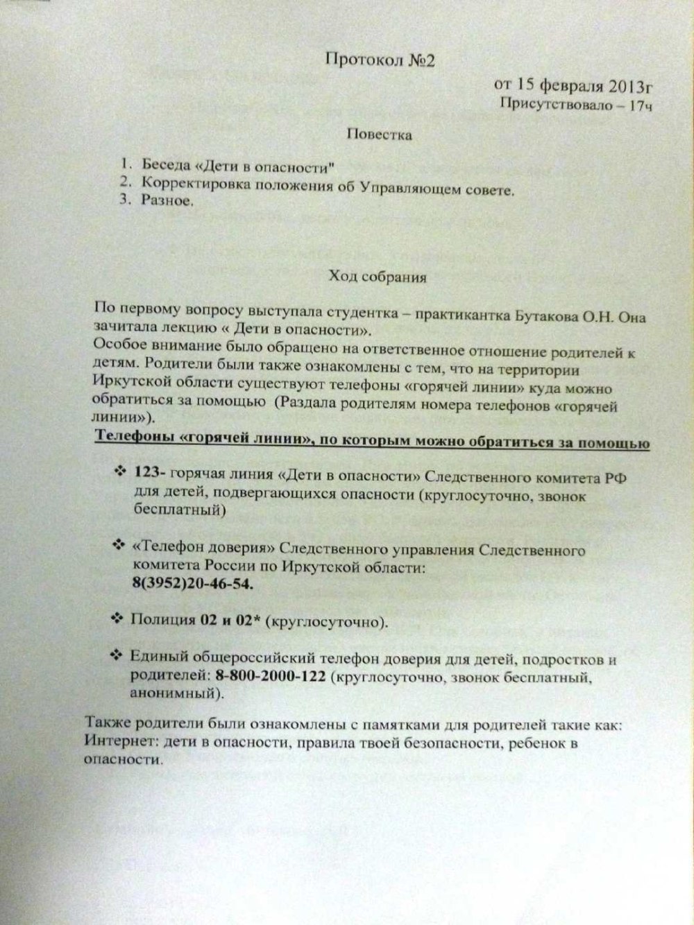 Журнал протоколов родительских собраний в ДОУ