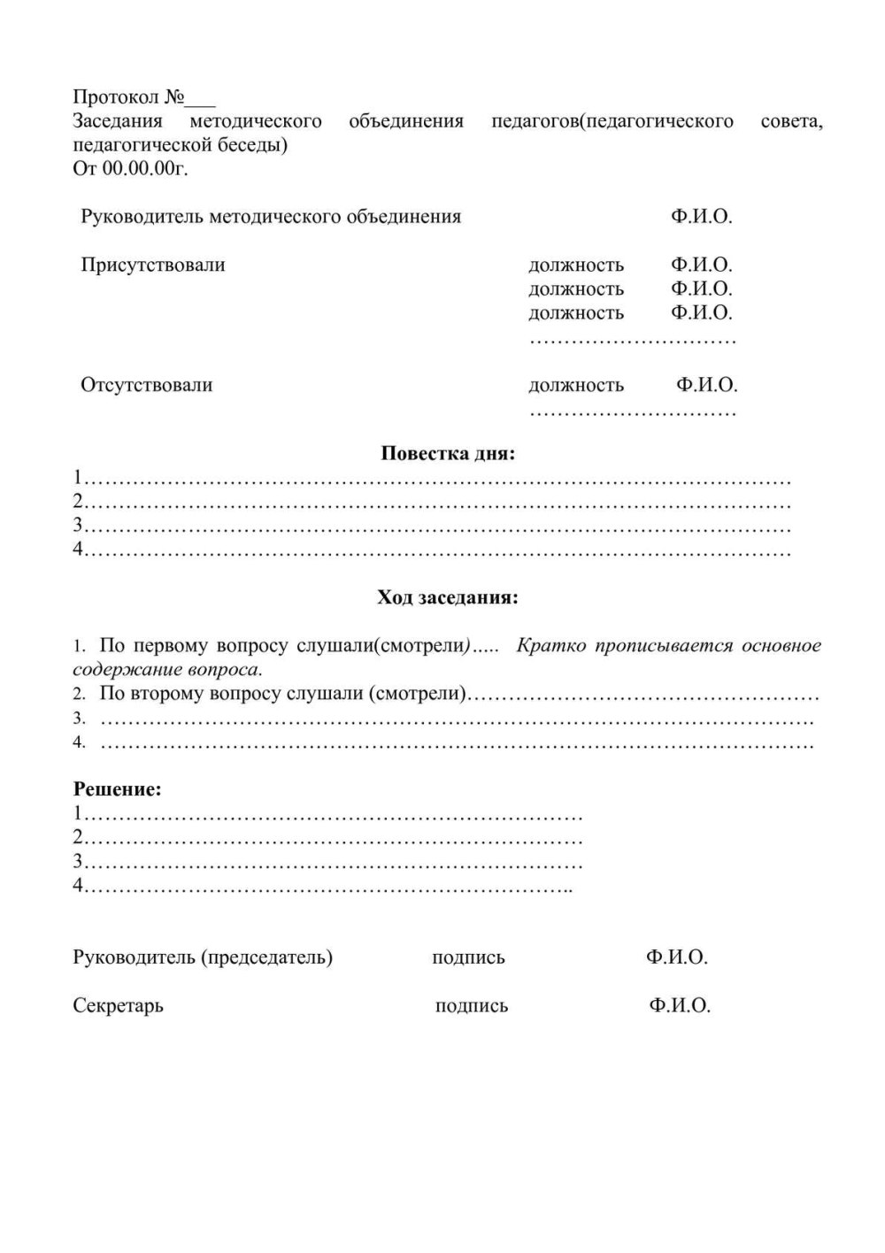 Выписка из родительского собрания в ДОУ