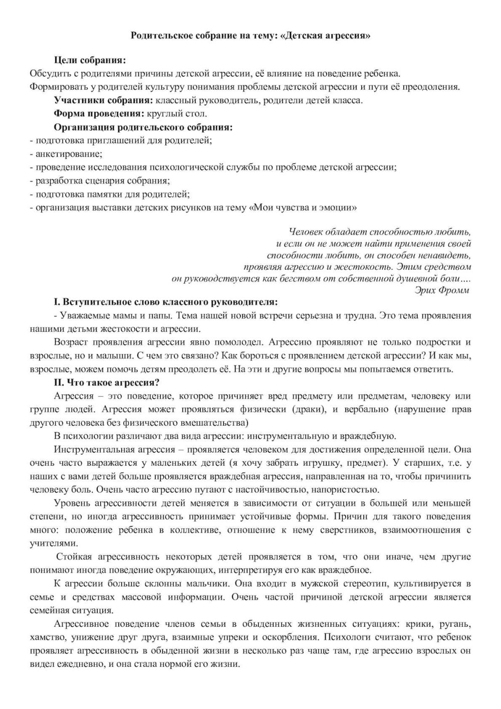 Рыба протокола родительского собрания