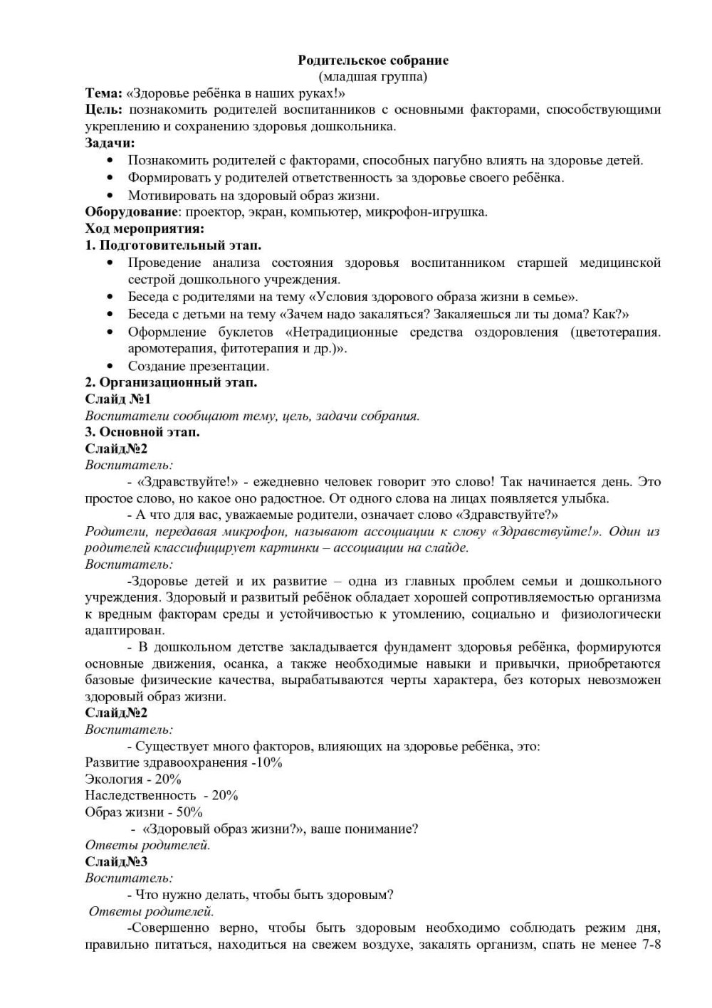 Бланк протокола заседания