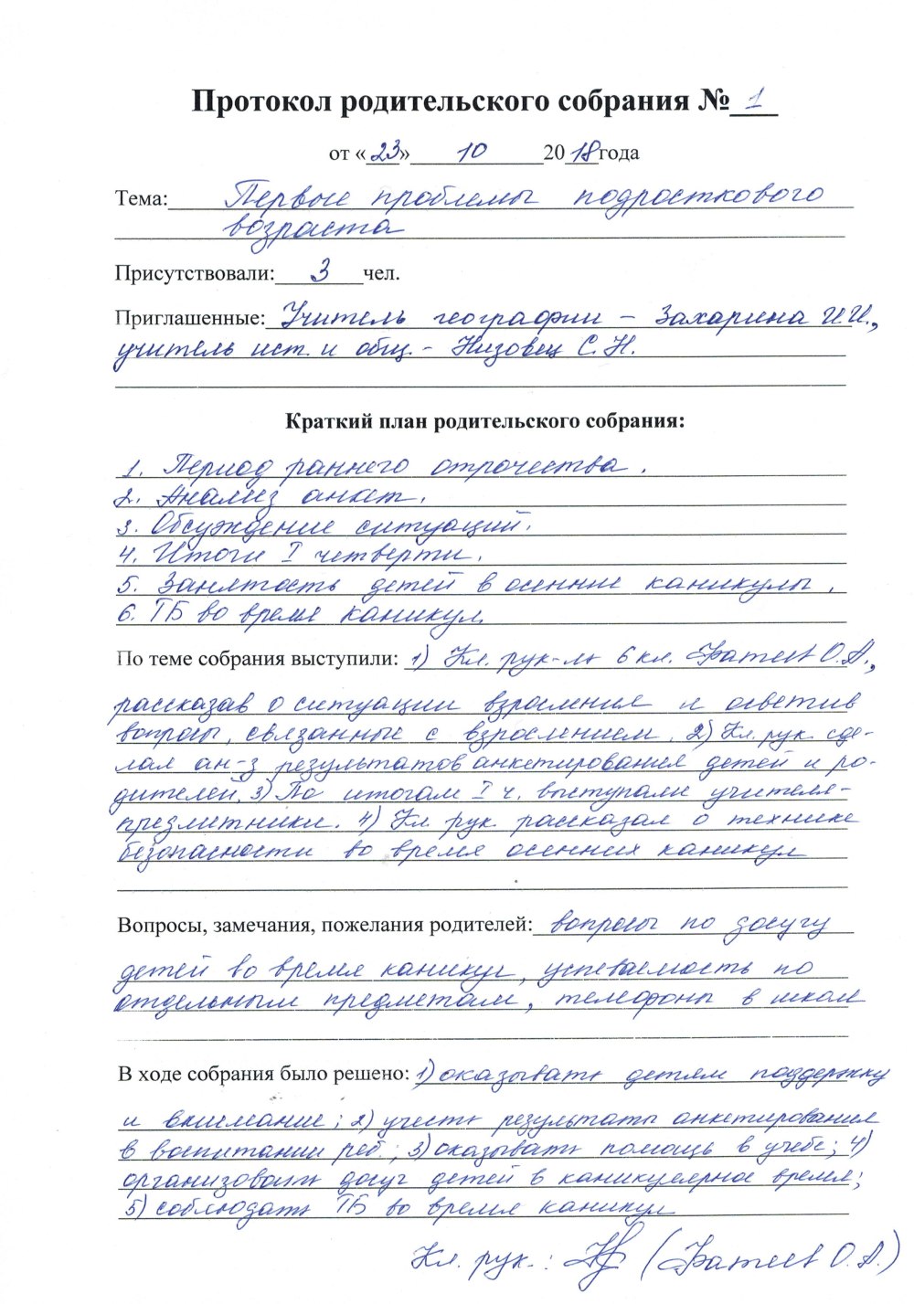 Приглашение на родительское собрание в детском саду