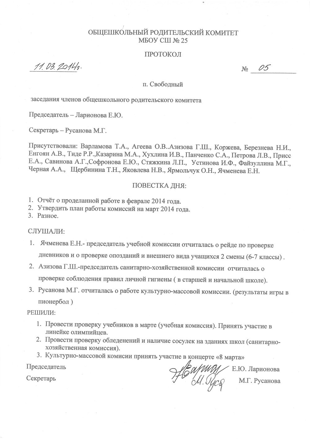 Протокол роодительского собрания "первые дни во 2 классе"