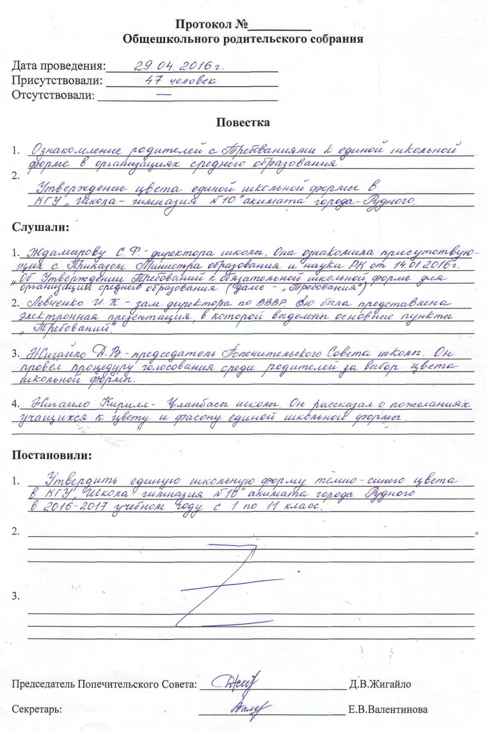 Протокол родительского собрания в школе