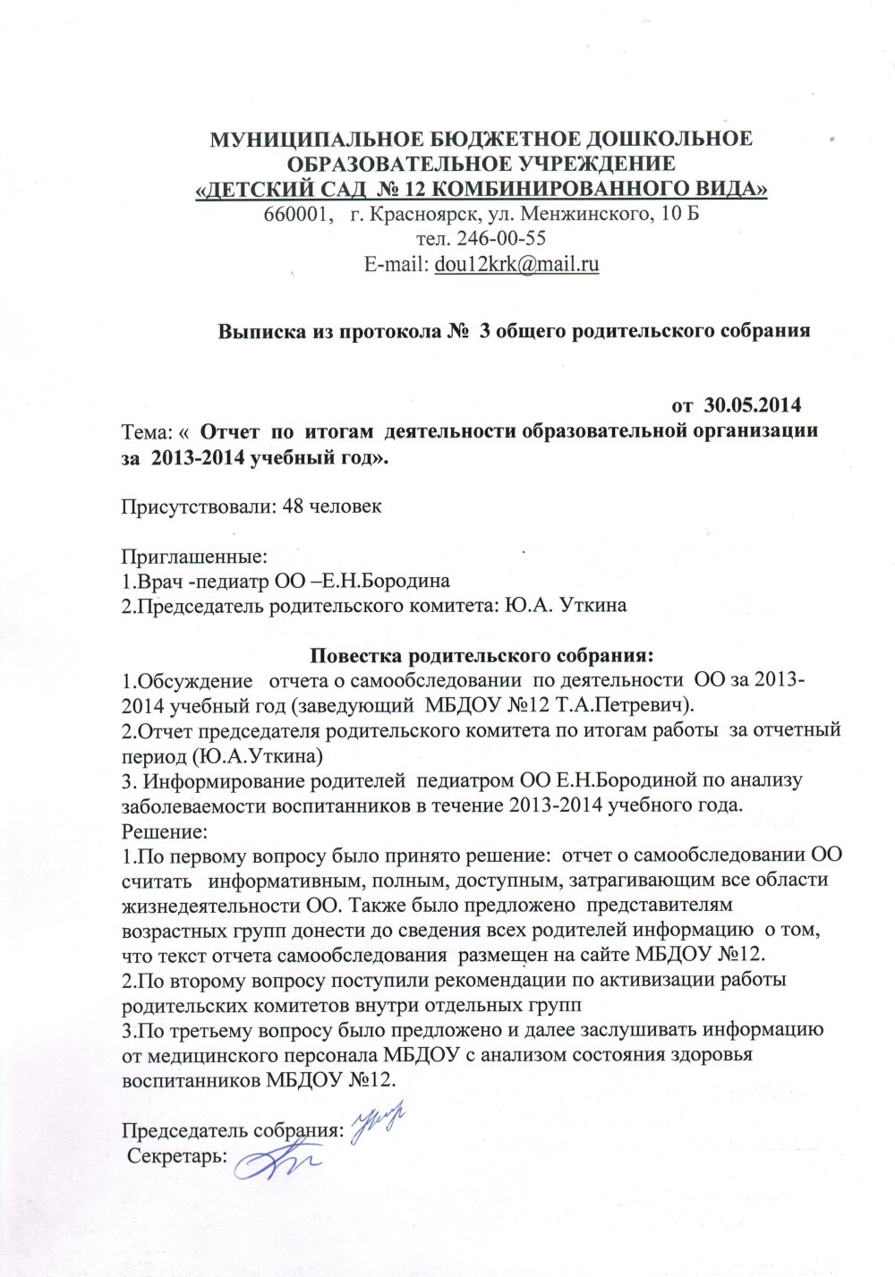 Журнал регистрации протоколов заседаний