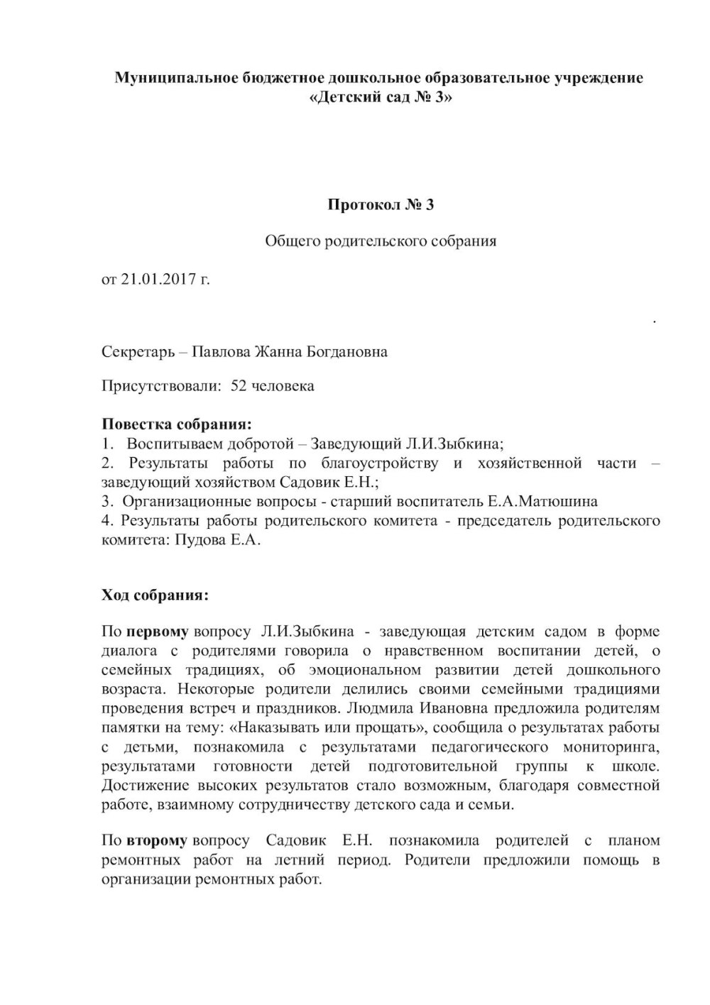Протокол собрания школьного собрания