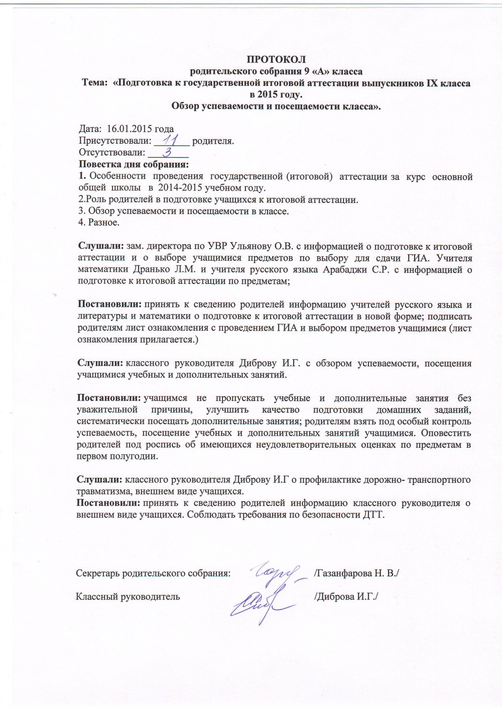 Приглашение на родительское собрание