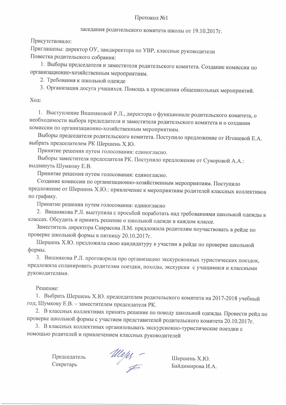 Протокол родительского собрания итоги первой четверти