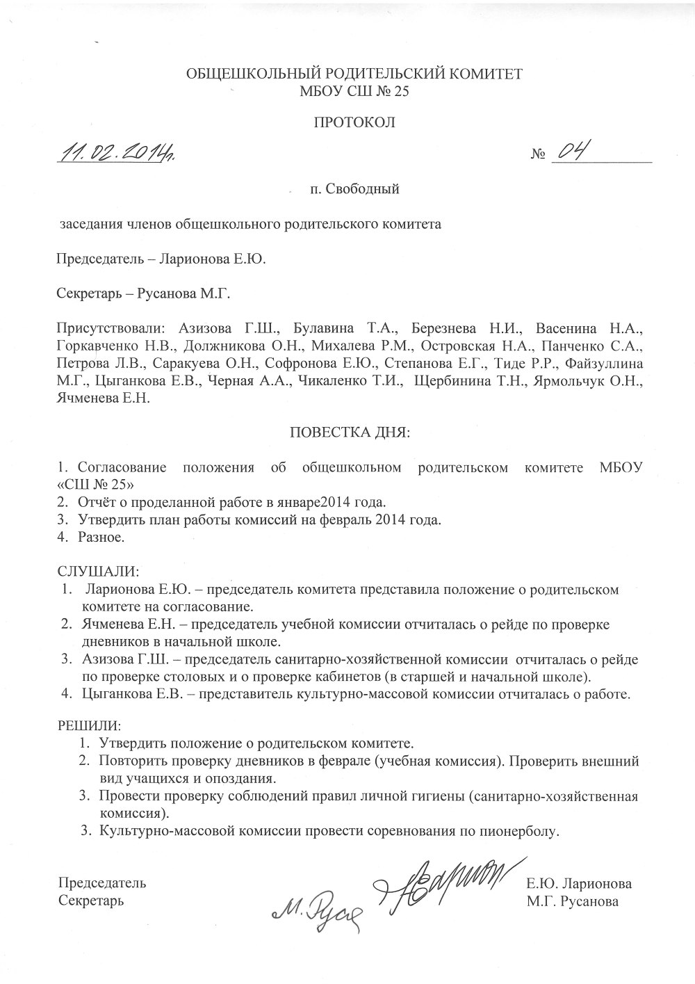 Протокол совещания родительского комитета