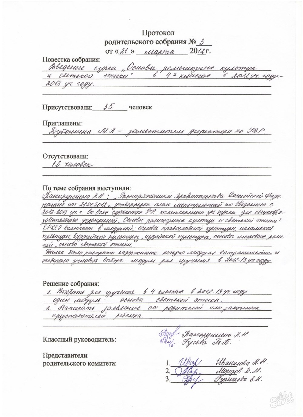 Лист регистрации родительского собрания в детском саду