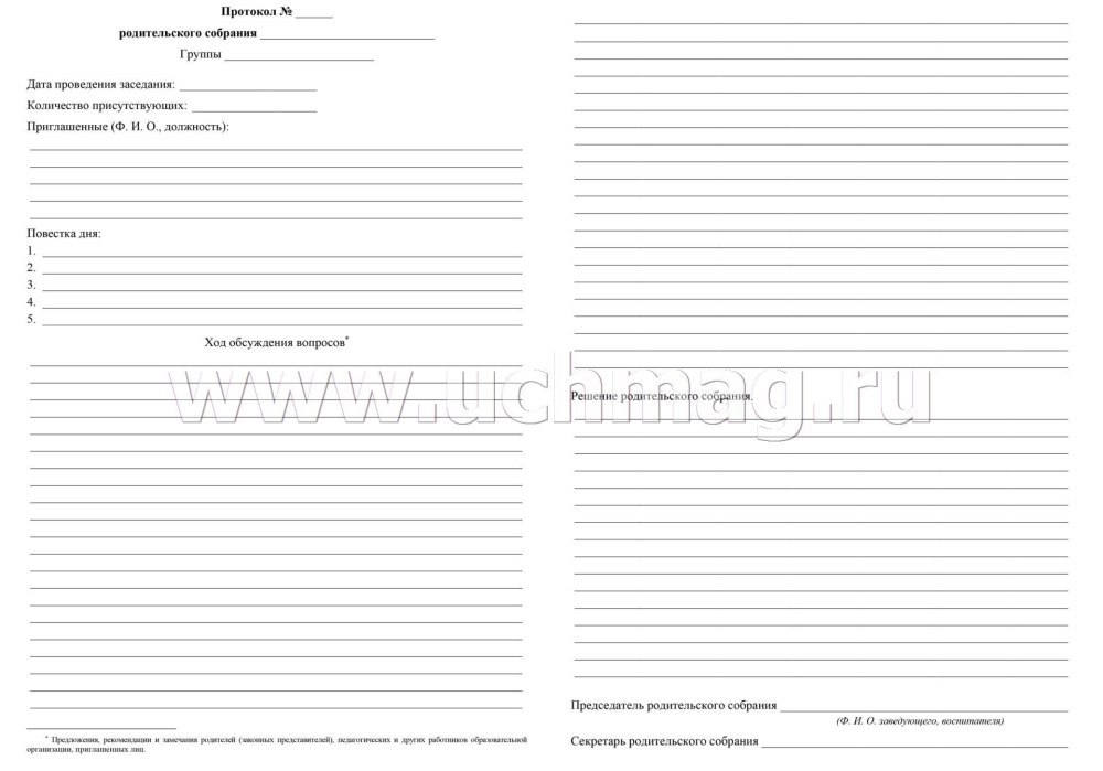 Приглашение родителям на родительское собрание в школу