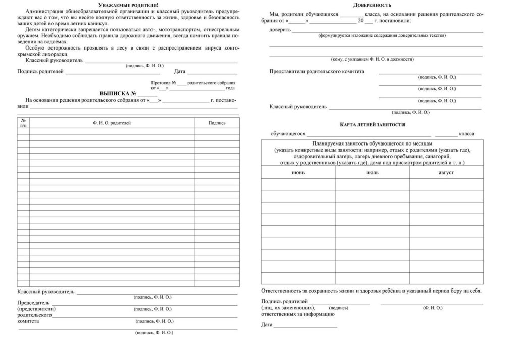 Оформление родительского собрания