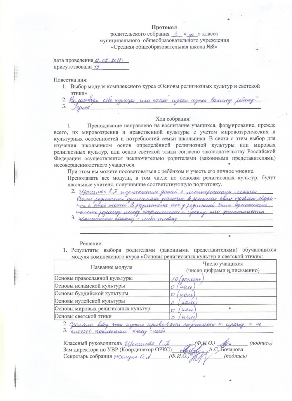 Протокол собрания родителей в детском саду