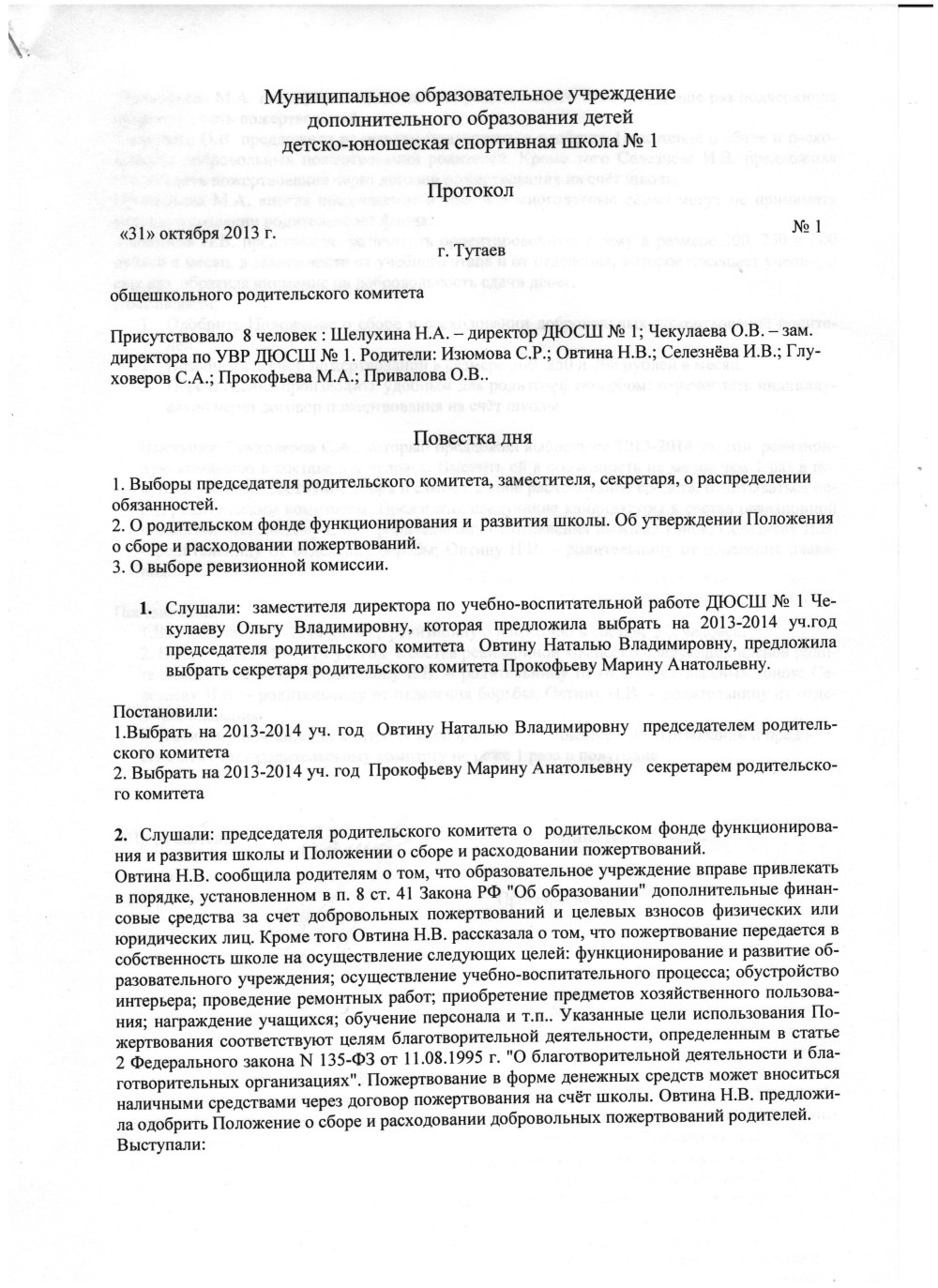 Книга протоколов педагогического совета ДОУ образец