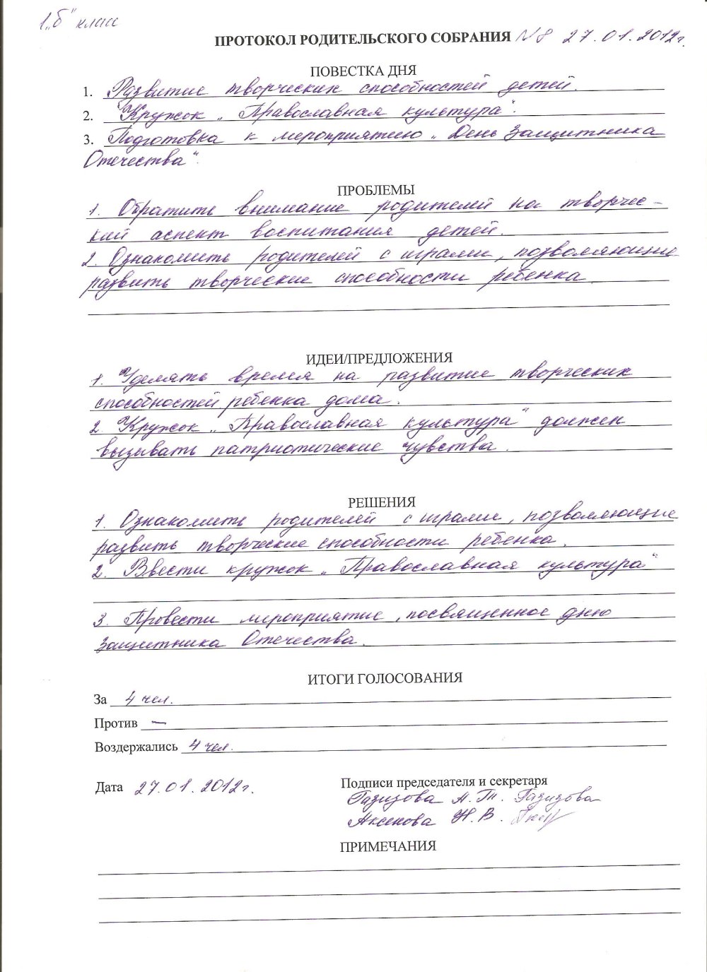 Журнал регистрации протоколов родительских собраний