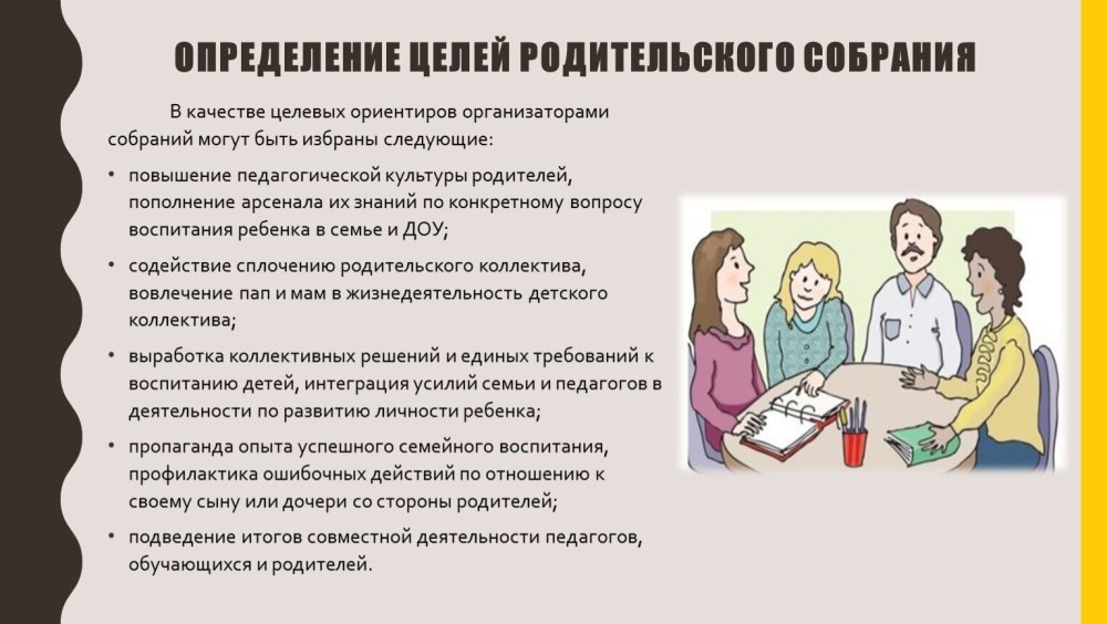 Журнал родительского комитета.