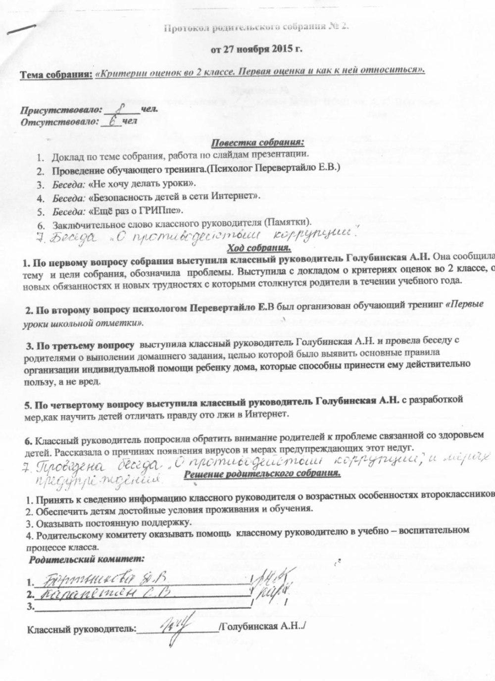 Протокол родительского собрания в детском саду 2 младшая