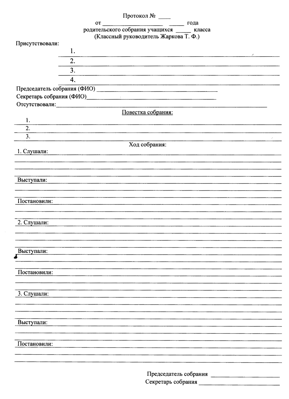 Воспитатель и родители