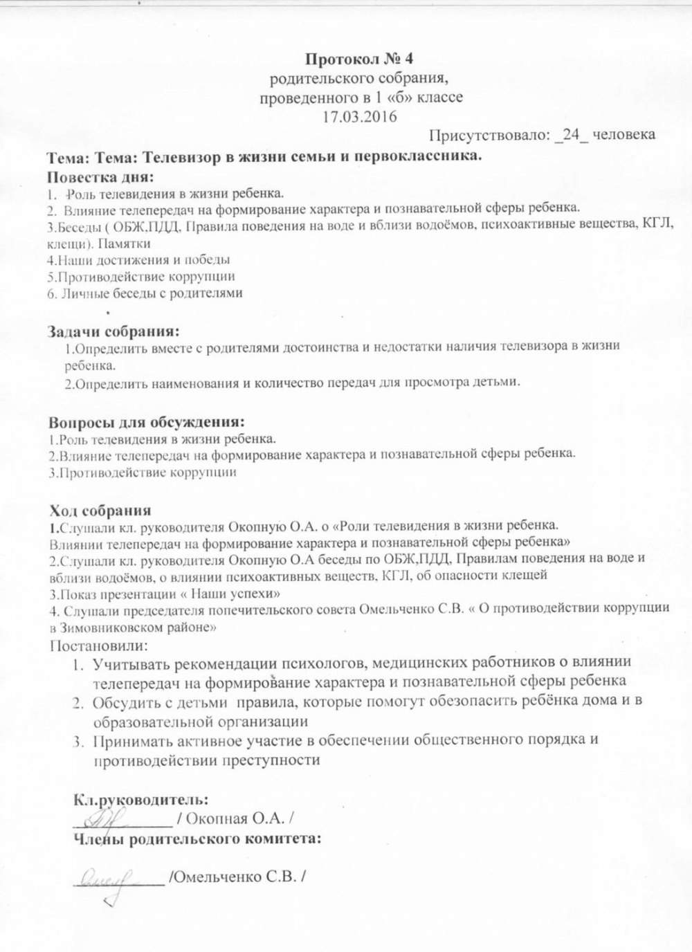 Протокол первого собрания 1 класса