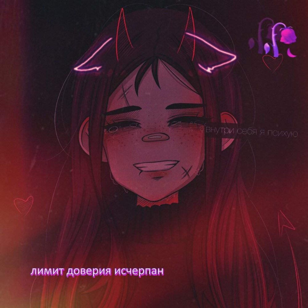 Разбитое сердце девушки