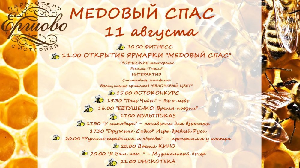 Медовый спас в Пензе рисунок