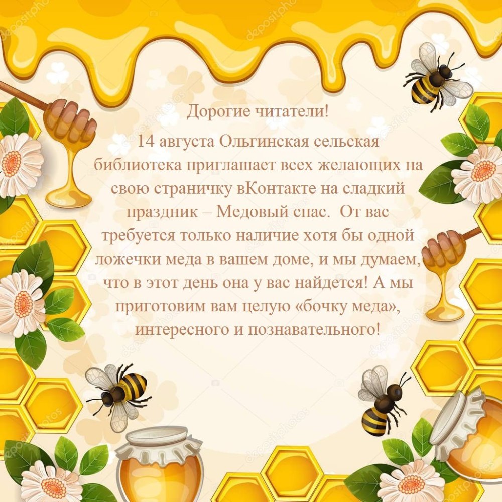 Рамка медовый спас