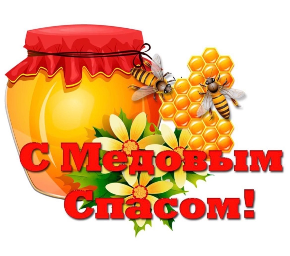 Три Спаса в августе