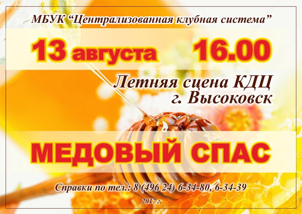 Реклама меда