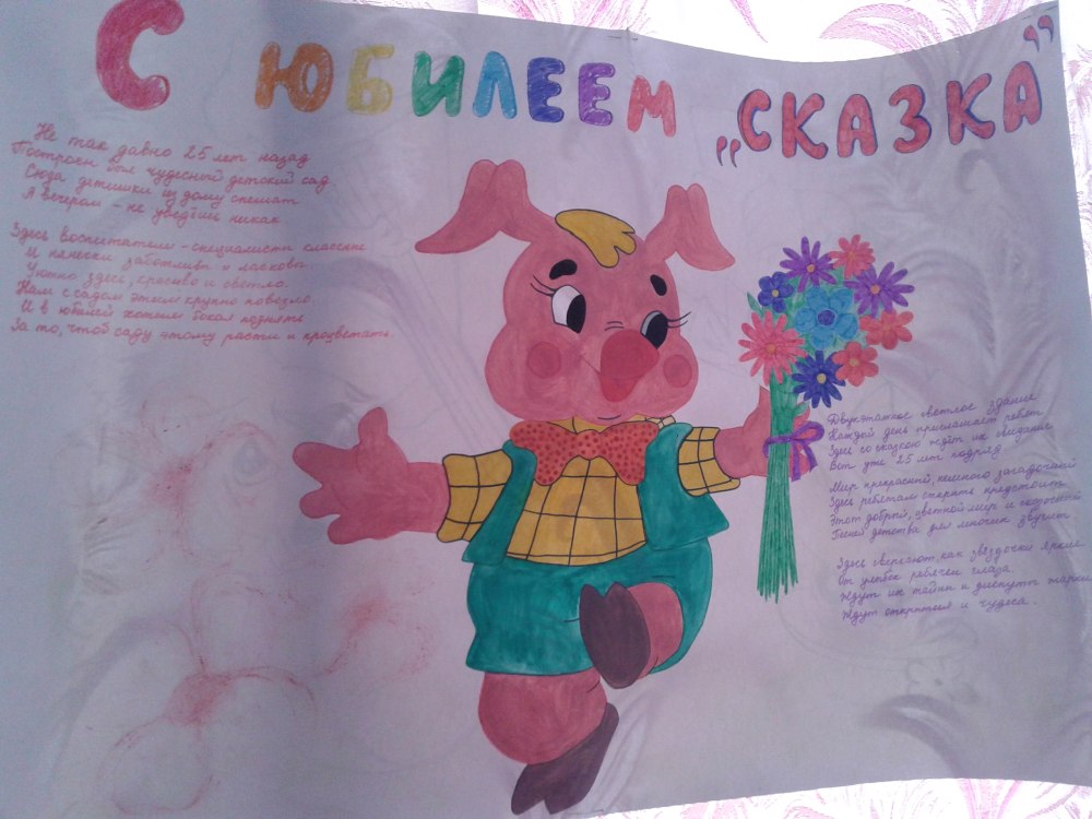 Плакаты для детского сада своими руками