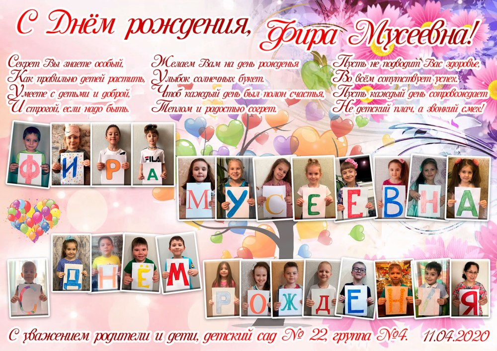 Открытка к Дню рождения сада