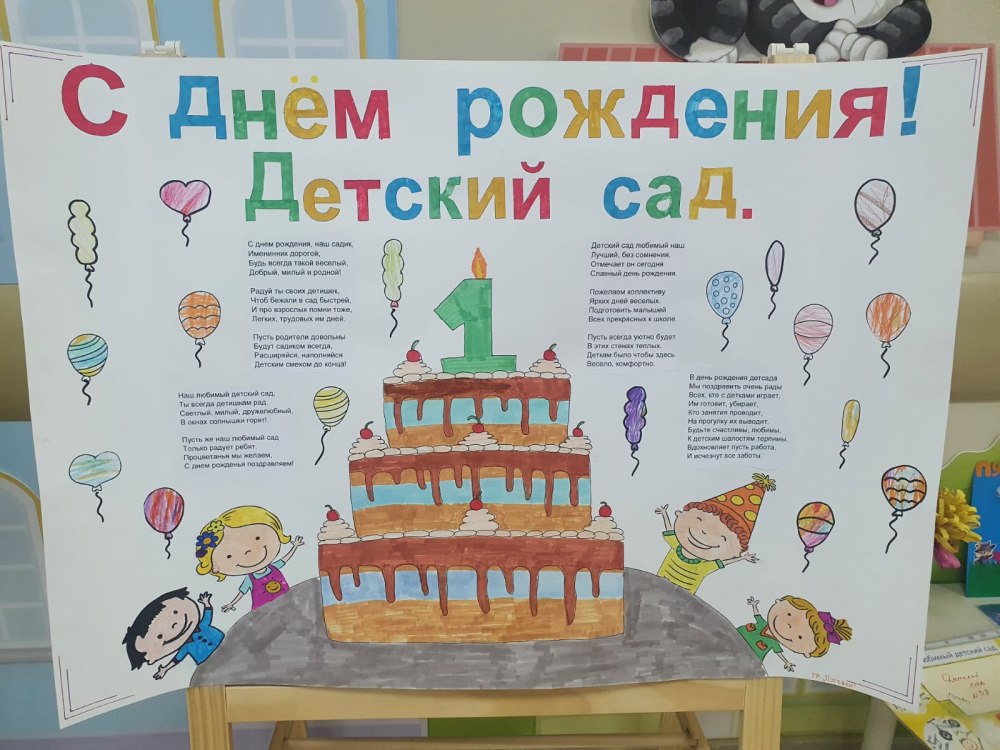 С юбилеем детский сад 55 лет