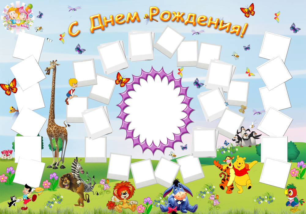 Газета с днем рождения детский сад