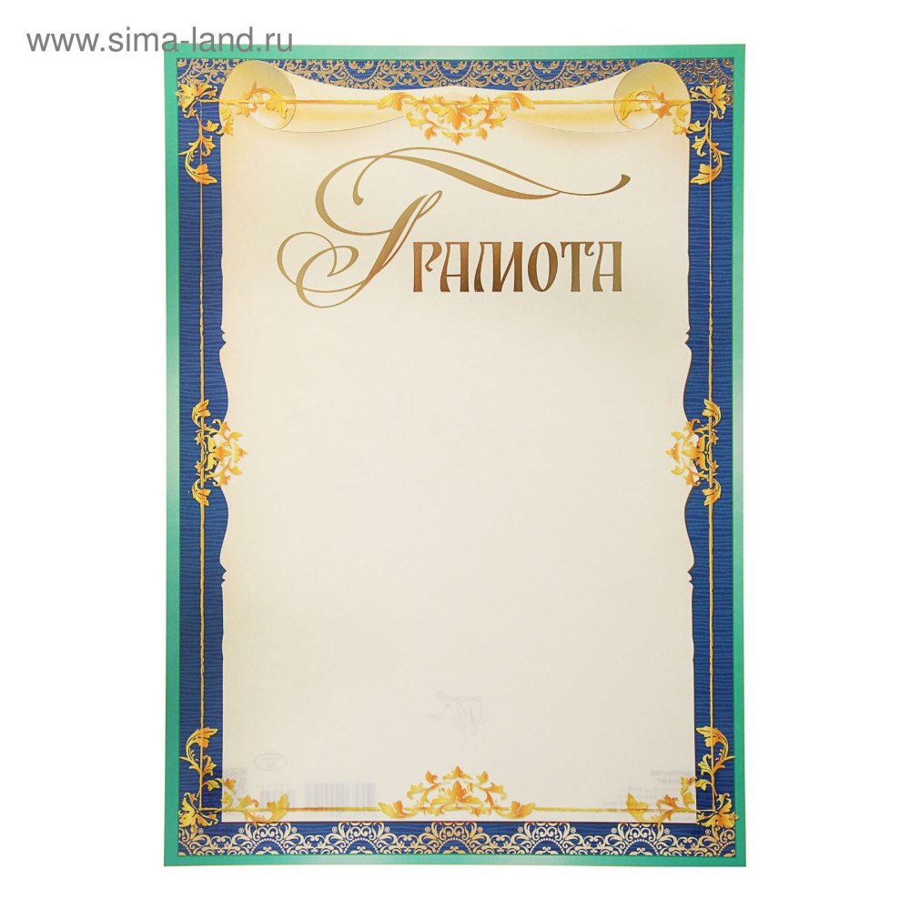 Рамка для почетной грамоты