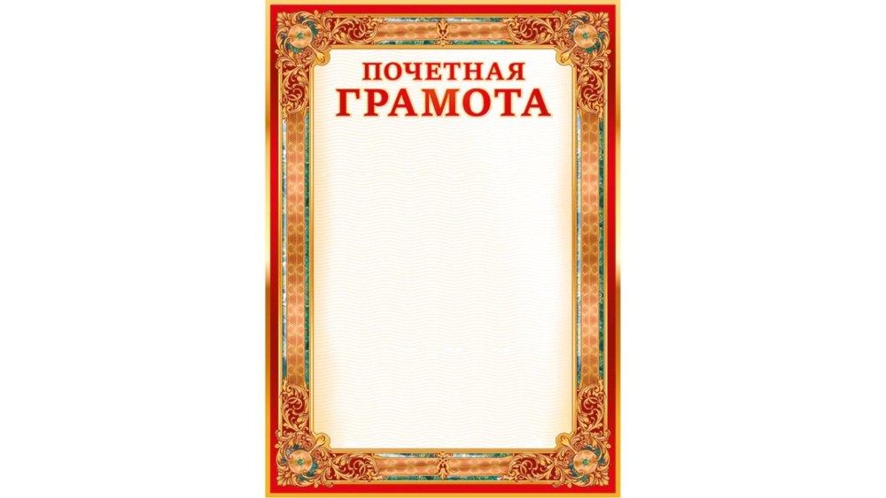 Рамка «диплом»