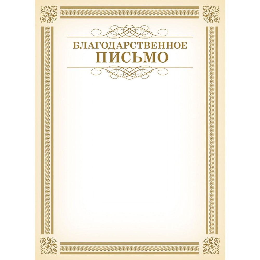 Фон для грамоты