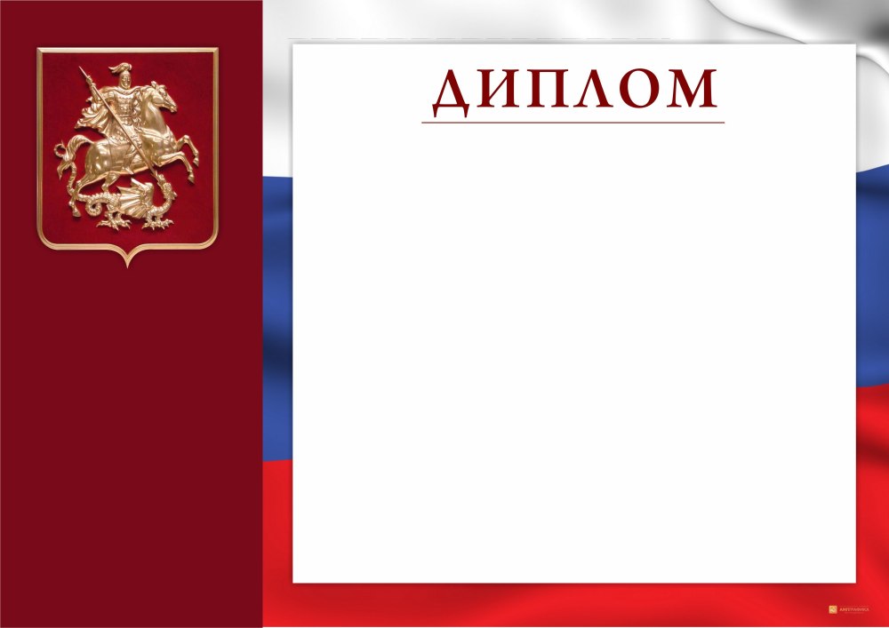 Рамка «диплом»