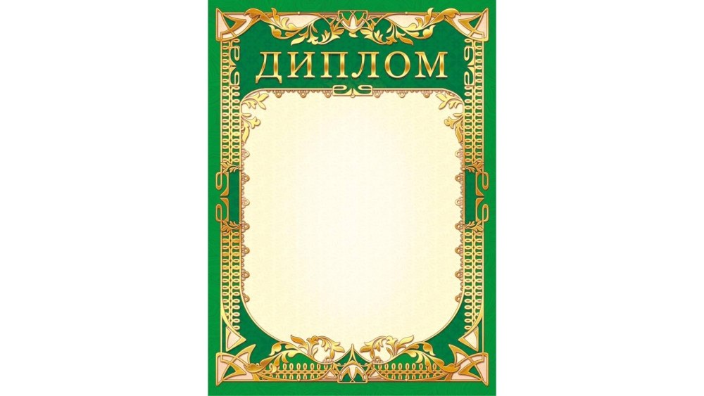 Рамка для награждения