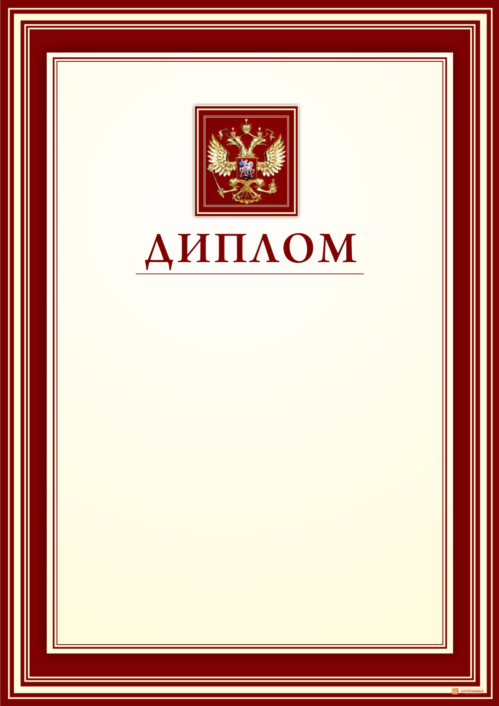 Диплом шаблон