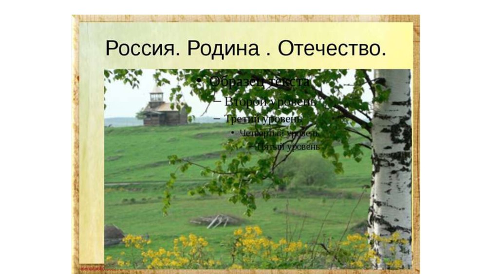 Поле фэнтези