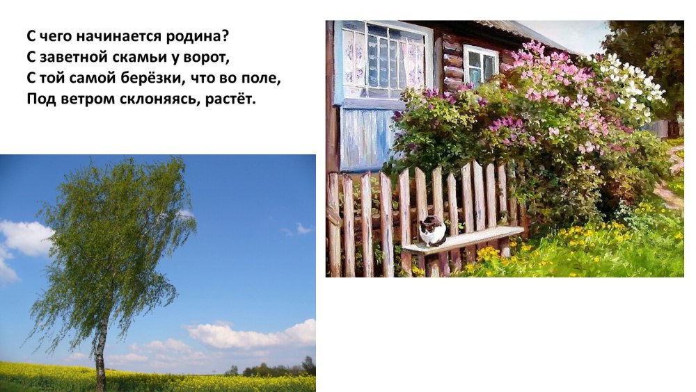 Без березы не мыслю России