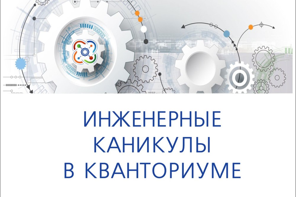 Наклейки Кванториум