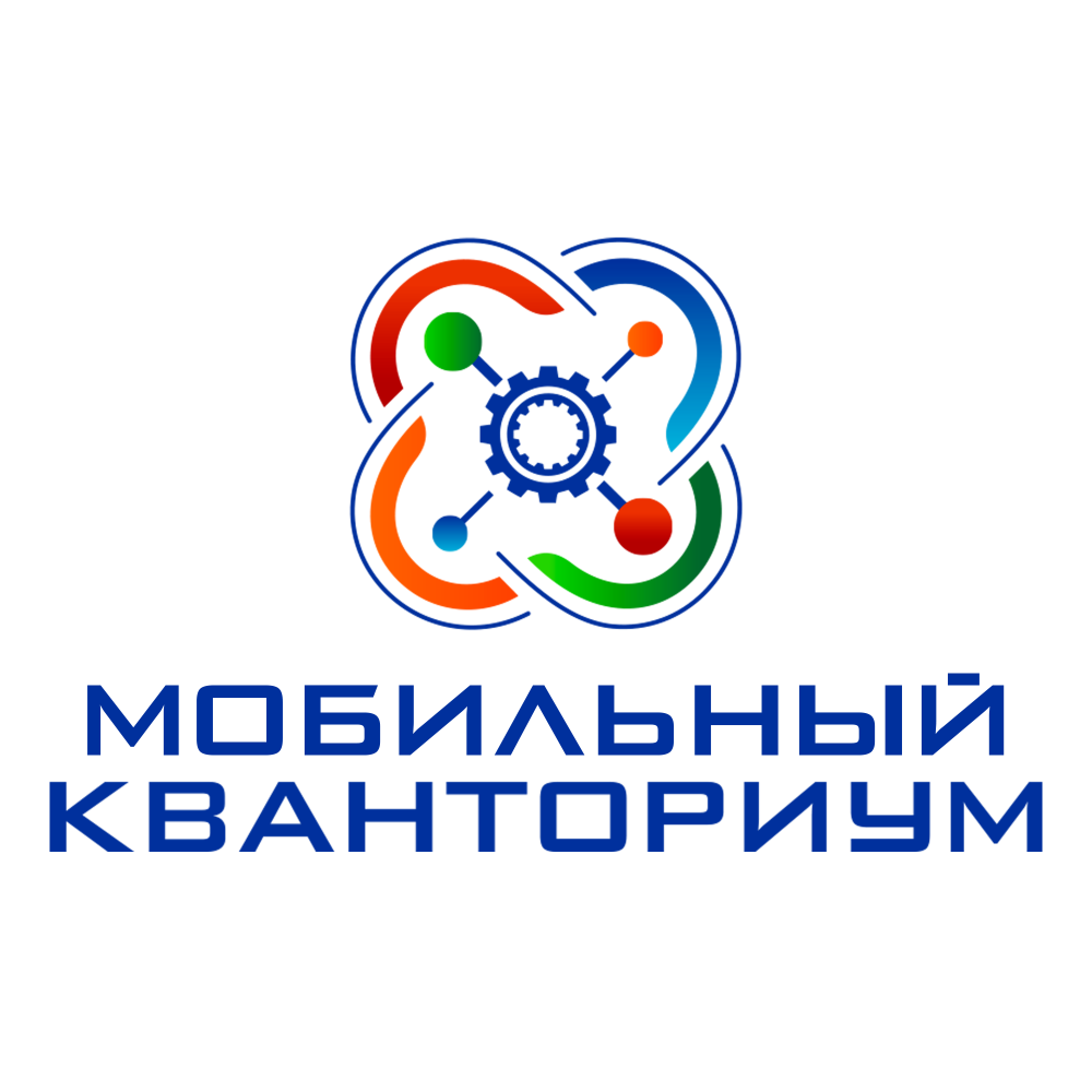 Мобильный Технопарк Кванториум