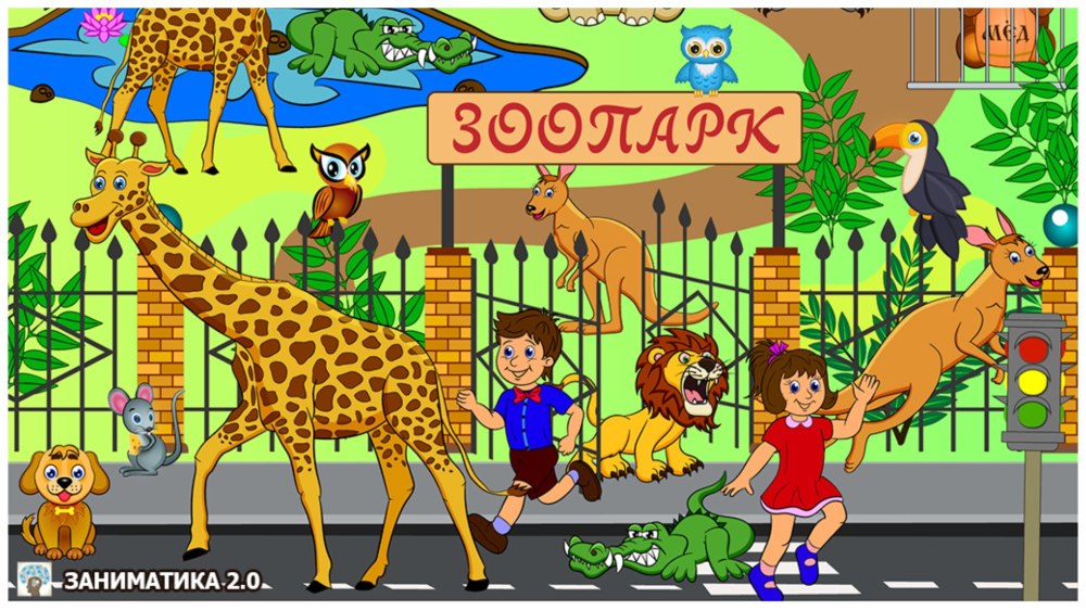 Дети в зоопарке