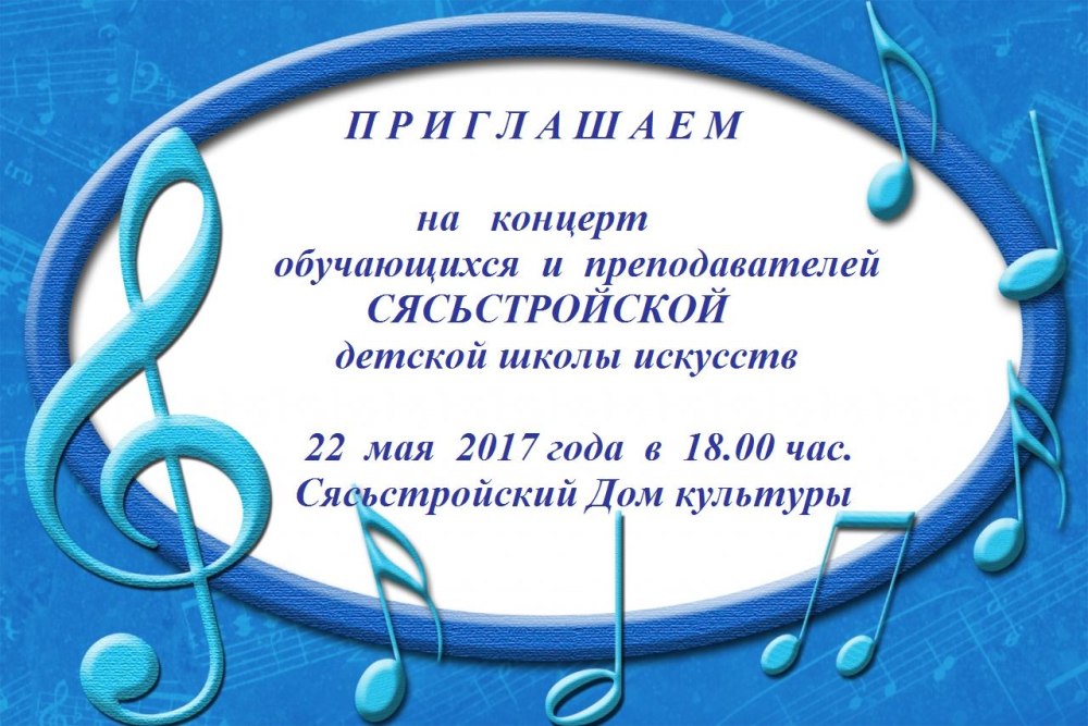 Афиша концерта