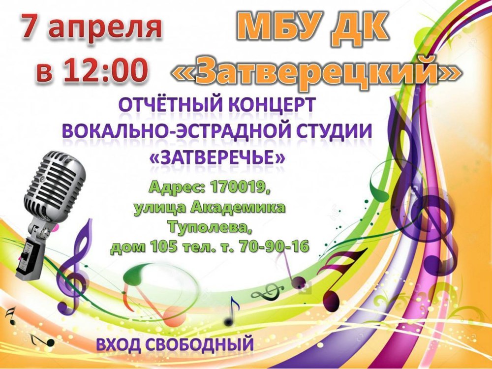 Афиша концерта шаблон