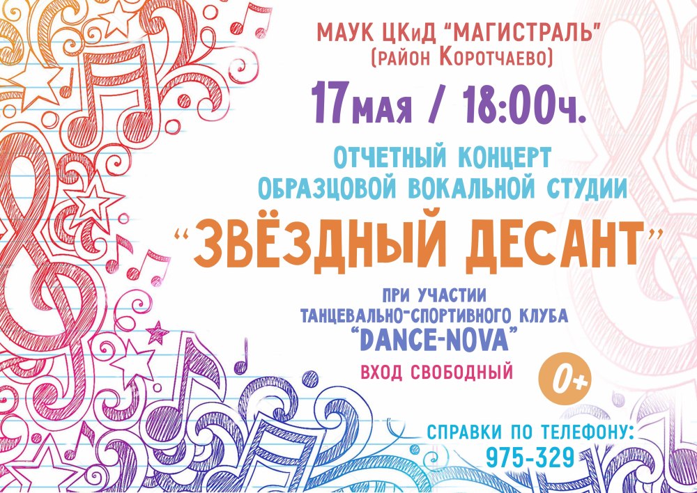 Отчетный концерт ДШИ