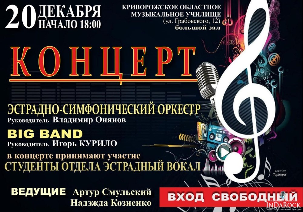 Название концерта